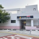 서초어린이집 이미지