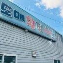 남다른썬치킨(화명1호점) | 부산 화명동 맛집 줄서는 OK도매횟집 화명산성터널점