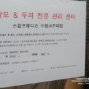 스칼프메디슨 아주대점 이미지