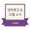 팀스영어목동관학원