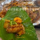 충무산곰장어 - 남구 고동골로 6 | 부산 꼼장어 맛집 문현 충무산곰장어, 현지인들도 인정한 양념곰장어 끝판왕