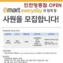 이마트에브리데이 인천영종점 이미지