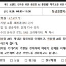 학부모를 위한 생성형AI 활용법 이미지