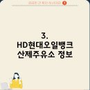 산제주유소
