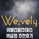 박달2동주민센터 | [추천후기] 위블리필라테스 안양 박달점 추천후기