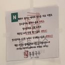 [밥집] 서울 강북구, 통통국수