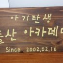 아기탄생조산원 이미지