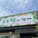 손수쌈과함께