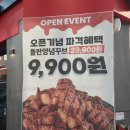 철마꽃부동산중개 | 부산 동래 맛집 꾸브라꼬숯불치킨 돌판 치킨(?) 리뷰 후기, 오픈 이벤트