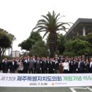 제주특별자치도의회 엔디엔뉴스