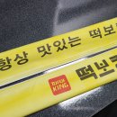 떡보킹외도점