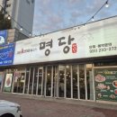 명당 신박한수산