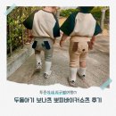 두돌아기 외출복추천 보나츠 뽀피바이커쇼츠 내돈내산 후기