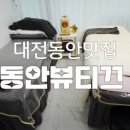 동안뷰티끄 이미지