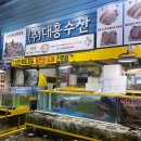 대흥 수산 이미지