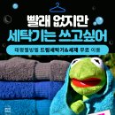 태평세탁 이미지