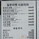 일본라멘시로미야 이미지