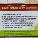 건강종합면역찜질방