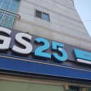 GS-25편의점 티스토리