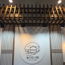 포천식당 | 고모리맛집 농가의식탁 포천 애견동반 룸식당 후기