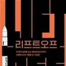 리프트오프 이미지