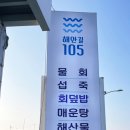 해안길105 이미지