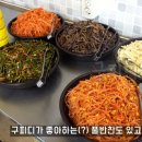 9,000원 충북 진천 한식뷔페 이미지