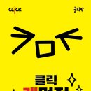 클릭미술학원 - 원주시 송림길 34-35 | 클릭미술학원