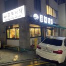 양재동 맛집 : 냉동삼겹살 전문점 1983공복식당(메뉴,위치,후기)