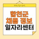 합천동행센타