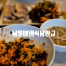 에덴식당 | [판교] 다섯가지 나물의 비빔밥 추천 판교 맛집 남원에덴식당판교