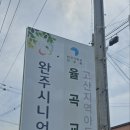 고산지역아동센터 이미지