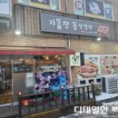 기똥찬돌삼겹살