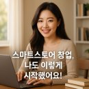 나도 금손 스마트폰카 활용법 | 스마트스토어 창업, 나도 이렇게 시작했어요!