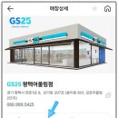 GS25 어울림점 이미지