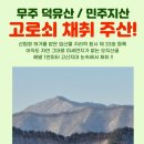 [식품] 고로쇠수액 처음 마셔본 후기, 신선동농원 무주 덕유산 명품 고로쇠수액