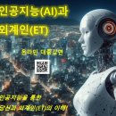 라엘리안, 인공지능과 외계인 대중강연회 개최! 이미지