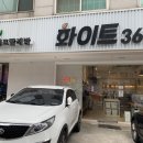 화이트365 이미지