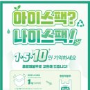 나이스아이스