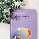 감성을 쓰다 캘리그라퍼 | 캘리그라피 짧고좋은시 시집선물 가슴에 내리는 비