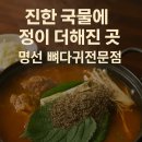 명선감자탕 이미지