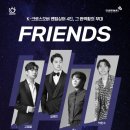 프렌즈(FRIENDS) 이미지
