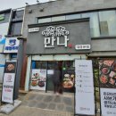 만나 (MAN NA) 이미지