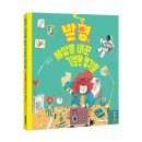 [스푼북] 『발명, 세상을 바꾼 기발한 생각들』 이미지