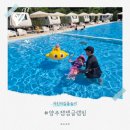잼잼 - 가평군 둔덕말길 13-62 | 아기어린이집물놀이 양주잼잼글램핑 행사 후기