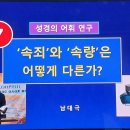 성경 어휘연구] 7. 속죄와 속량이 무엇이 다른가 | 남대극 교수 이미지