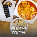 김밥천국 | 정동길 맛집 김밥천국 정동점 후기｜추억의 분식 맛집, 가성비 최고 메뉴 추천