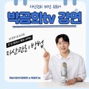 박곰희 TV 자산관리 특강 후기 | 화성시 청년지원센터 인생설계학교