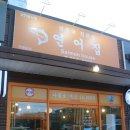 연어집 언양점