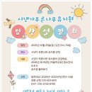 시냇가 푸른나무 유치원 이미지